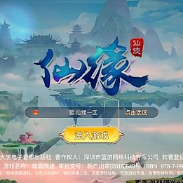 精品3D仙侠手游【仙缘】最新整理Linux手工服务端+安卓+GM授权后台+详细搭建教程