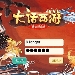 大话回合手游【精品西游之徒弟大话再话江湖】最新整理WIN系特色服务端+安卓苹果双端+GM后台+详细搭建教程