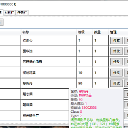 天龙八部GM工具