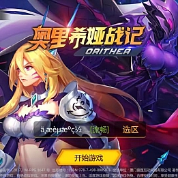 稀有精品手游【奥里希娅战记】最新整理Linux手工服务端+安卓+CDK授权后台+详细搭建教程