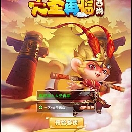 三网H5游戏【大圣轮回H5之大圣再临】最新整理单机一键即玩镜像服务端+Linux本地学习手工服务端+GM授权后台+详细搭建教程