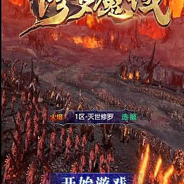 三网H5游戏【修罗魔域H5】最新整理Win系一键即玩服务端+GM后台+详细搭建教程