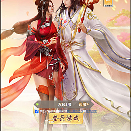三网唯美仙侠H5游戏【无敌剑域H5】最新整理Linux手工服务端+运营后台+GM授权后台+详细搭建教程