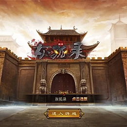 XO三端引擎传奇手游【灰狐录三职业三大陆】最新整理WIN系特色服务端+PC安卓苹果三端互通+详细搭建教程