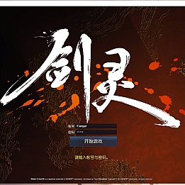 3D冒险端游【剑灵三系可乐6.1】最新整理WIN系服务端+PC客户端+GM工具+详细搭建教程