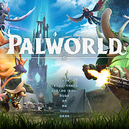 3DQ萌动漫冒险端游【幻兽帕鲁自定义服务器(PalWorld】最新整理Linux手工端+PC客户端+详细搭建教程+视频教程