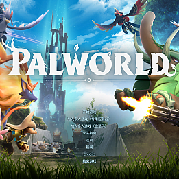 3DQ萌动漫冒险端游【幻兽帕鲁自定义服务器（PalWorld】最新整理Linux手工端+PC客户端+详细搭建教程+视频教程