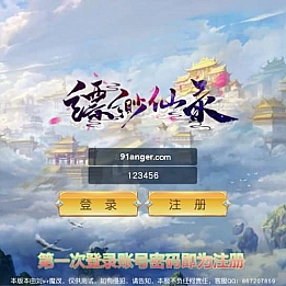 精品仙侠手游【缥缈仙录】最新整理win系服务端+安卓苹果双端+二区+跨服+GM授权后台+开多区教程+全套源码