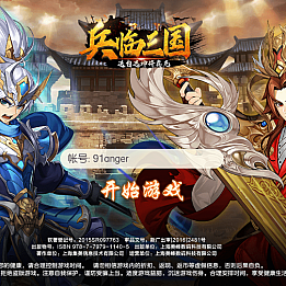 稀有3D横版卡牌回合手游【兵临三国】最新整理商业Ubuntu手工服务端+管理后台+GM授权后台+安卓+详细搭建教程