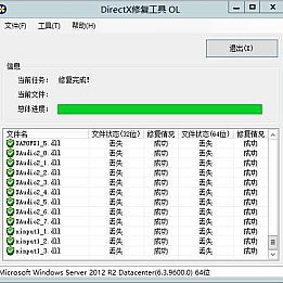 DLL修复工具-DirectX修复工具 4.0 正式版