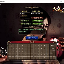 典藏怀旧端游【天龙经典之极天战神】最新整理单Linux手工端+PC客户端+GM工具+详细搭建教程