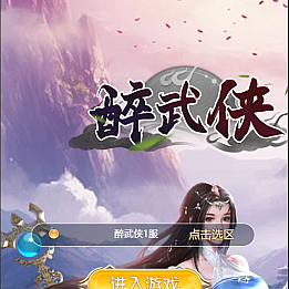 三网H5游戏【苍穹剑诀之醉武侠H5】最新整理Win系服务端+GM授权后台+详细搭建教程