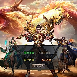 XO三端引擎传奇手游【1.80至尊星王合击】最新整理Win系服务端+PC安卓苹果三端+加密工具+详细搭建教程