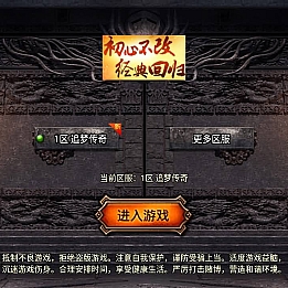 战神引擎传奇手游【追梦传奇白猪3.1】最新整理WIN系复古服务端+安卓苹果双端+GM授权物品后台+详细搭建教程