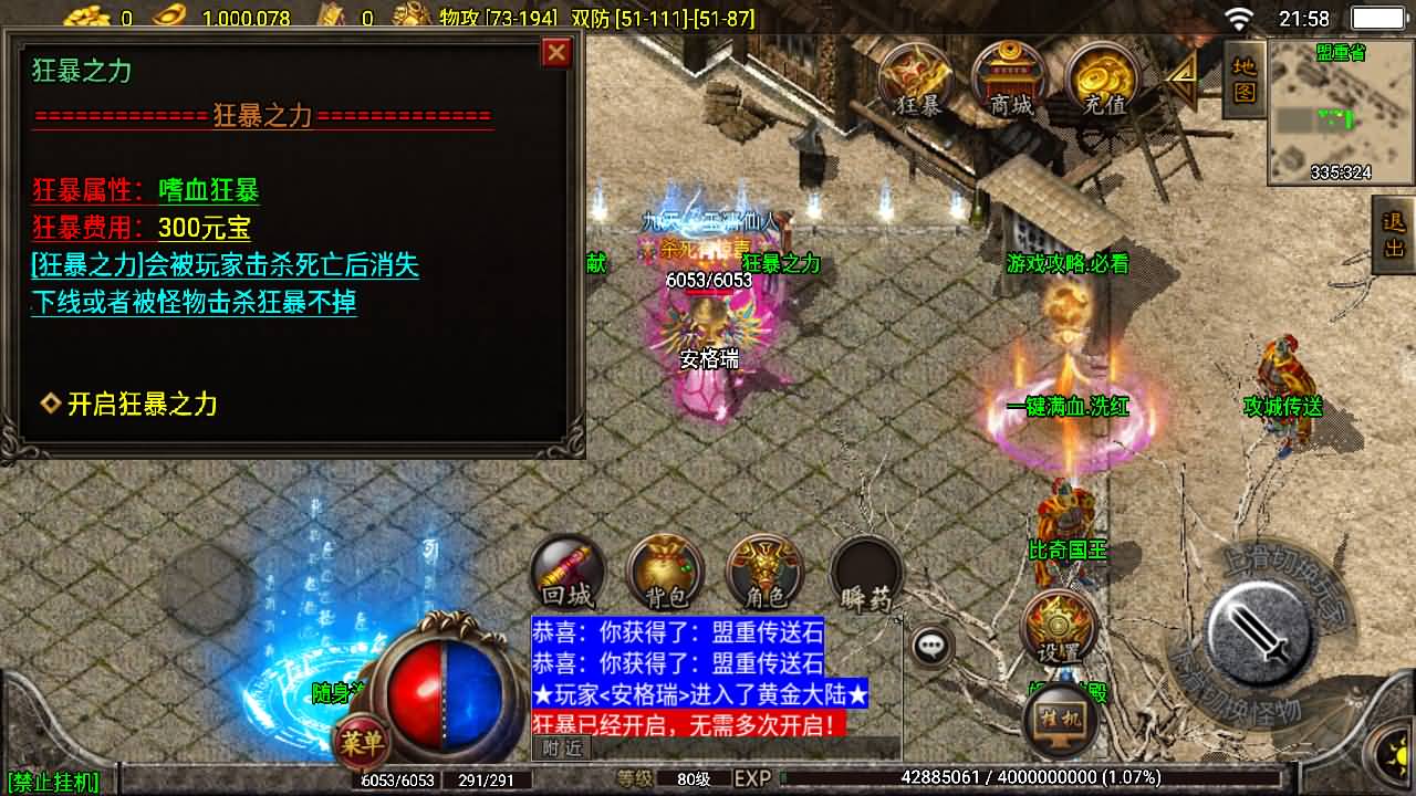 战神引擎传奇手游【1.80热血战神独家开区三职业白猪3.0】最新整理WIN系特色服务端+安卓苹果双端+GM授权后台+详细搭建教程