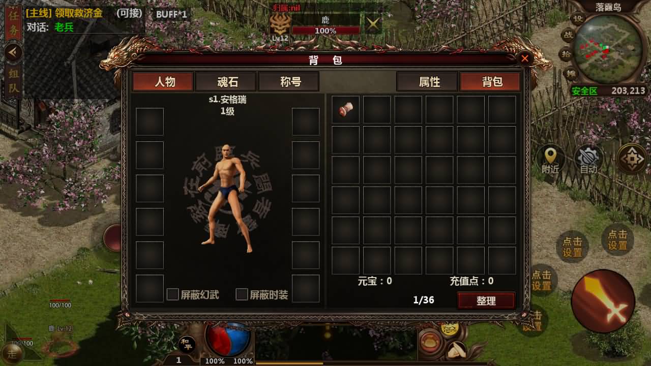 幽冥换皮传世手游【高仿一刀流传世】最新整理WIN系特色服务端+安卓+GM后台+详细搭建教程