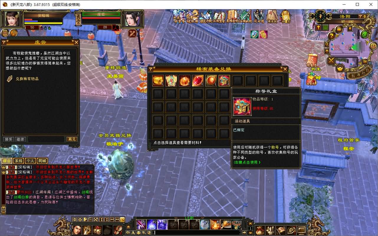 经典武侠端游【天龙怀旧之武道3极致情谊】2025最新整理Linux手工服务端+PC客户端+GM工具+详细搭建教程