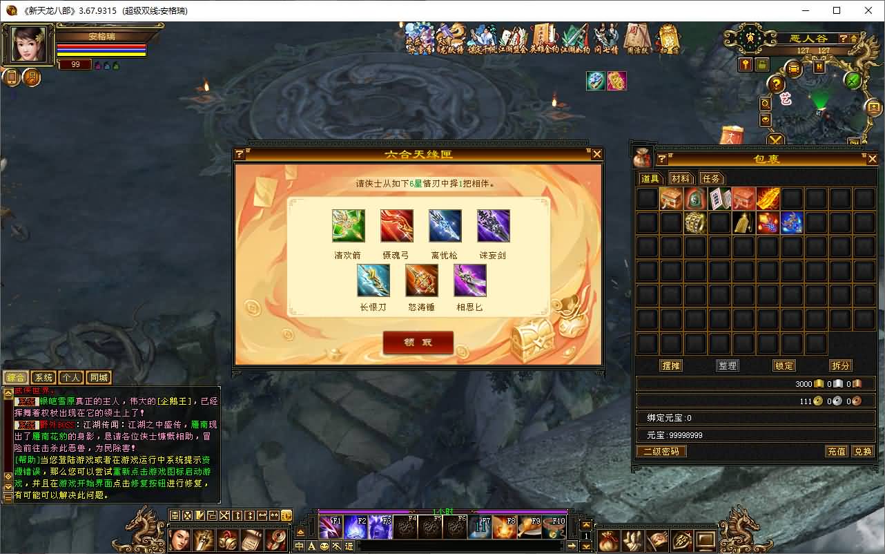 经典武侠端游【天龙怀旧之武道3极致情谊】2025最新整理Linux手工服务端+PC客户端+GM工具+详细搭建教程