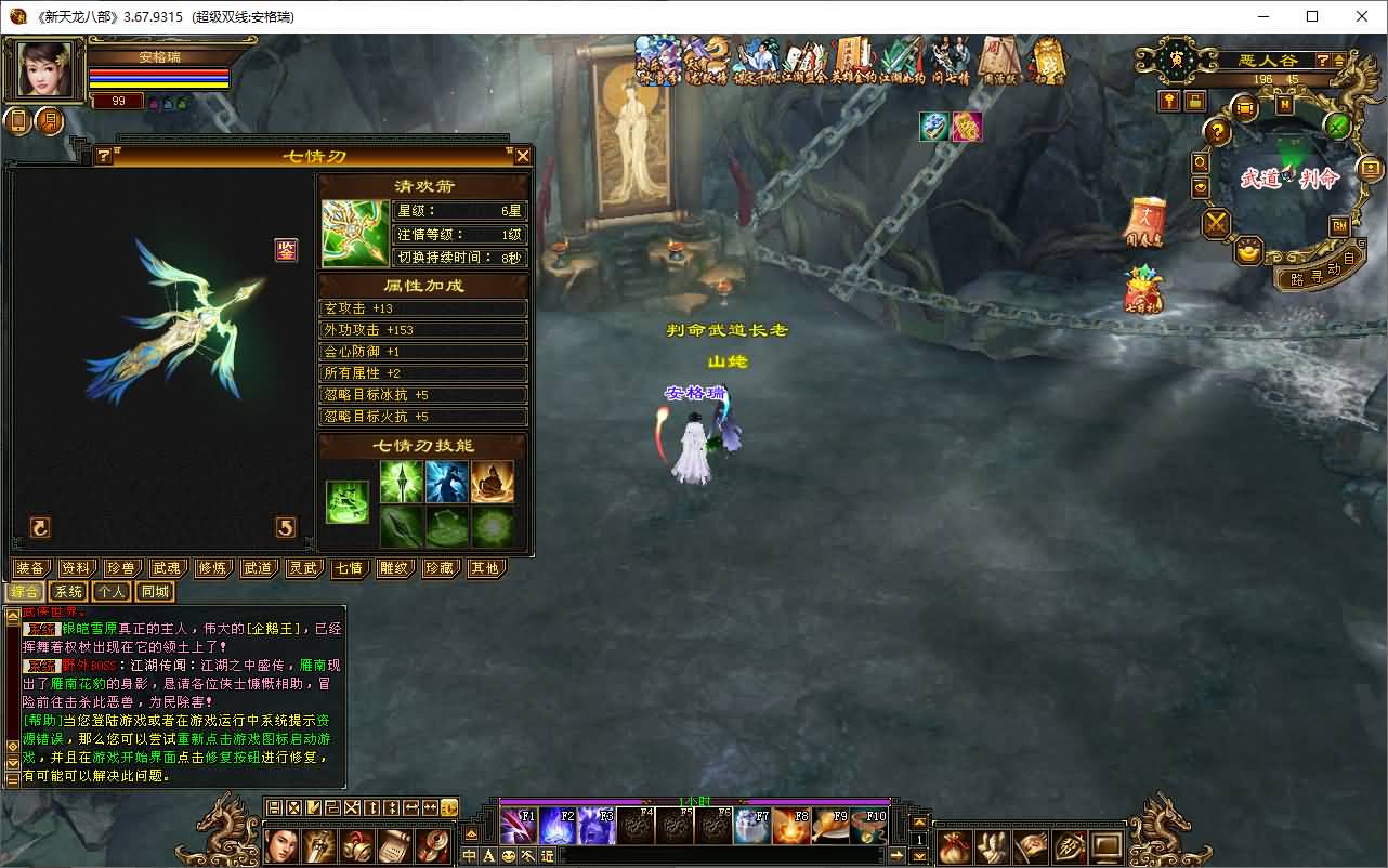 经典武侠端游【天龙怀旧之武道3极致情谊】2025最新整理Linux手工服务端+PC客户端+GM工具+详细搭建教程