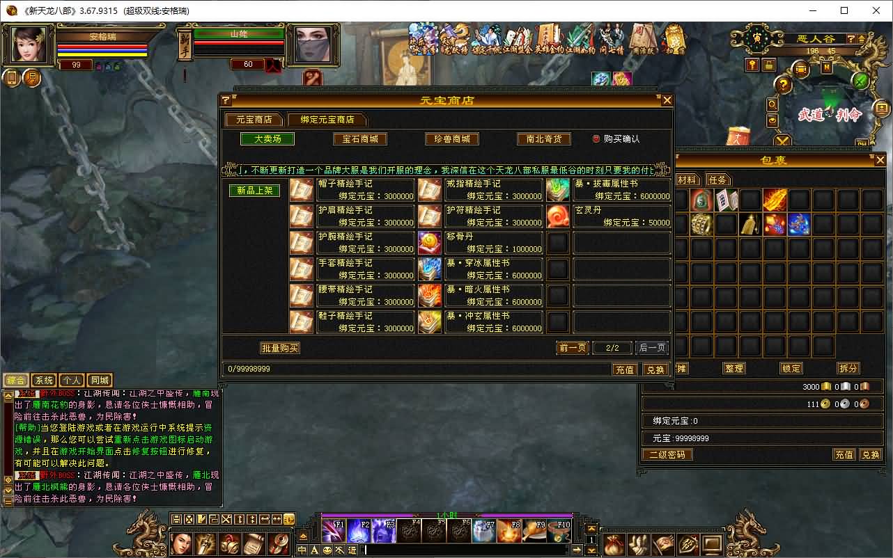 经典武侠端游【天龙怀旧之武道3极致情谊】2025最新整理Linux手工服务端+PC客户端+GM工具+详细搭建教程