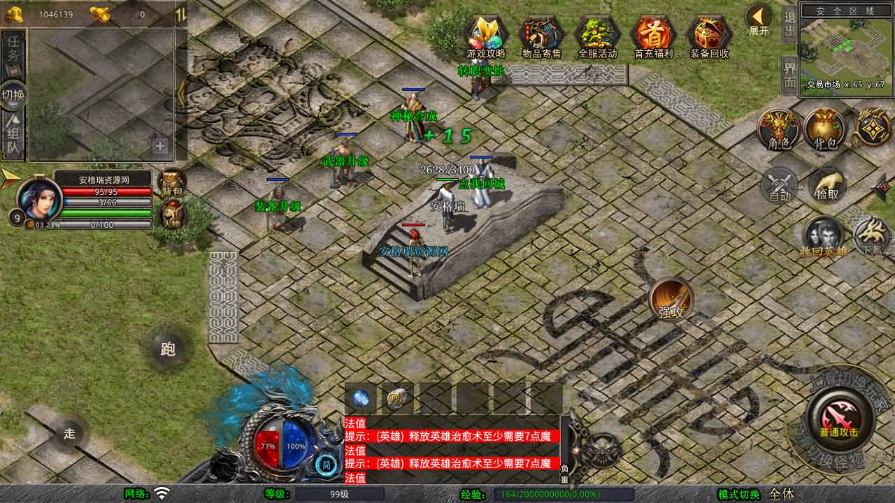 XO三端引擎传奇手游【1.80飞扬复古合击】最新整理Win系服务端+PC安卓苹果三端+加密工具+详细搭建教程