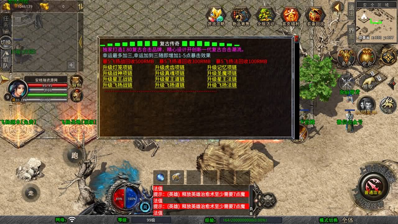 XO三端引擎传奇手游【1.80飞扬复古合击】最新整理Win系服务端+PC安卓苹果三端+加密工具+详细搭建教程