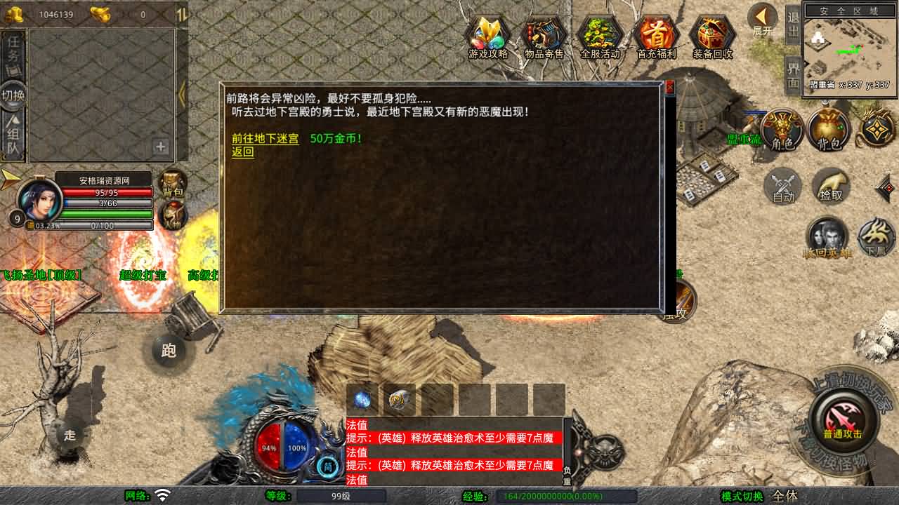 XO三端引擎传奇手游【1.80飞扬复古合击】最新整理Win系服务端+PC安卓苹果三端+加密工具+详细搭建教程