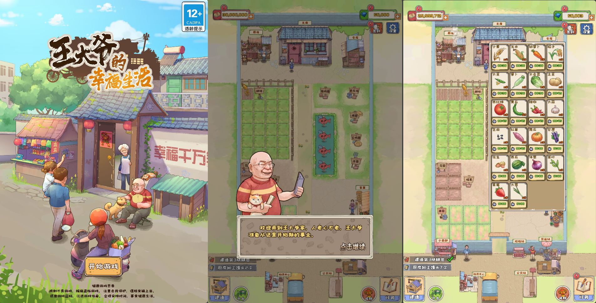 三网H5游戏【王大爷的幸福生活内购版】最新整理WIN系服务端+Linux手工服务端+详细搭建教程+源码