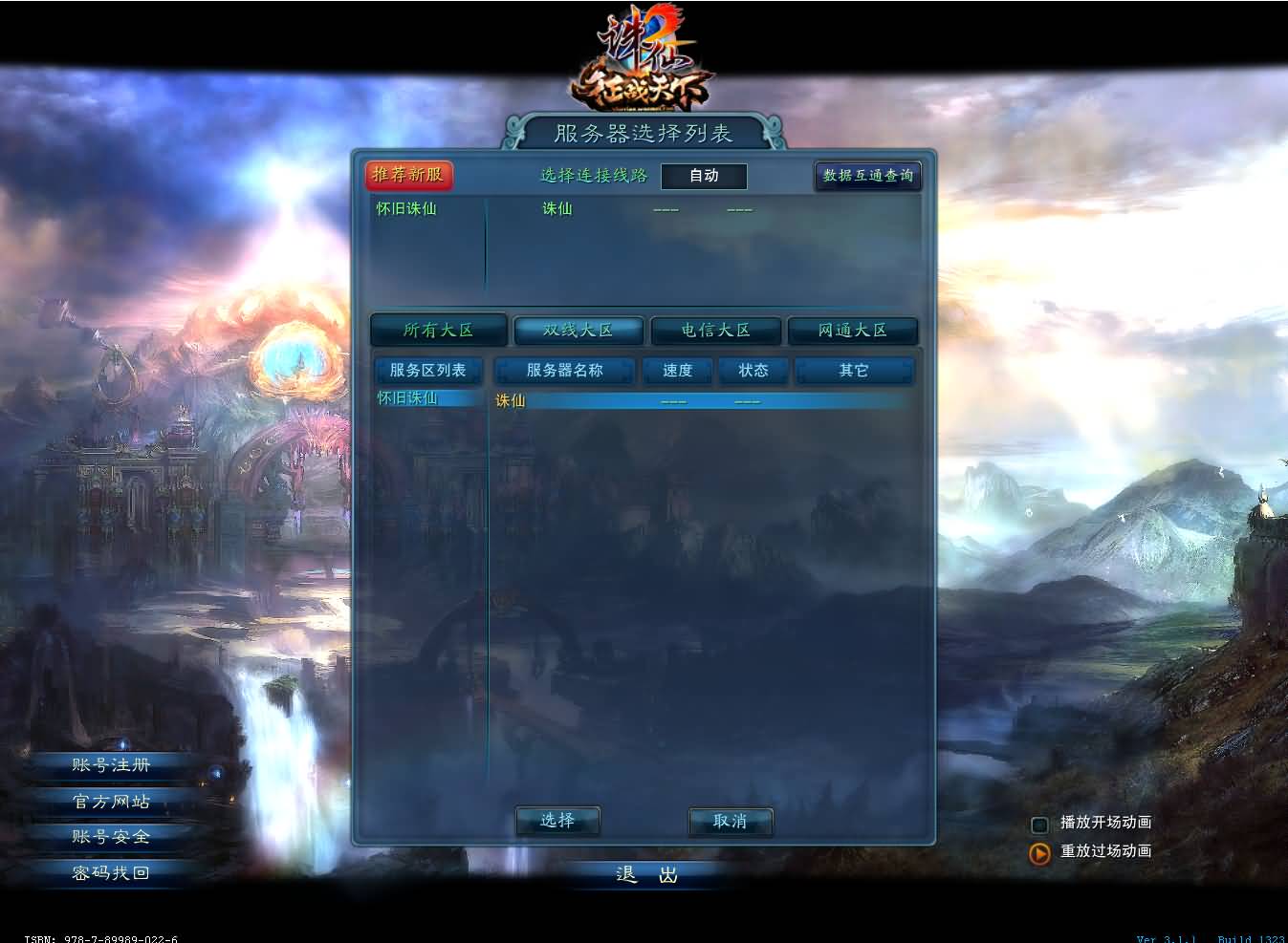 3DMMORPG端游【拾年诛仙·地宫12职业V3.5超燃优化版】最新整理单机一键即玩镜像端+Linux手工服务端+GM工具+网页注册+PC客户端+详细搭建教程