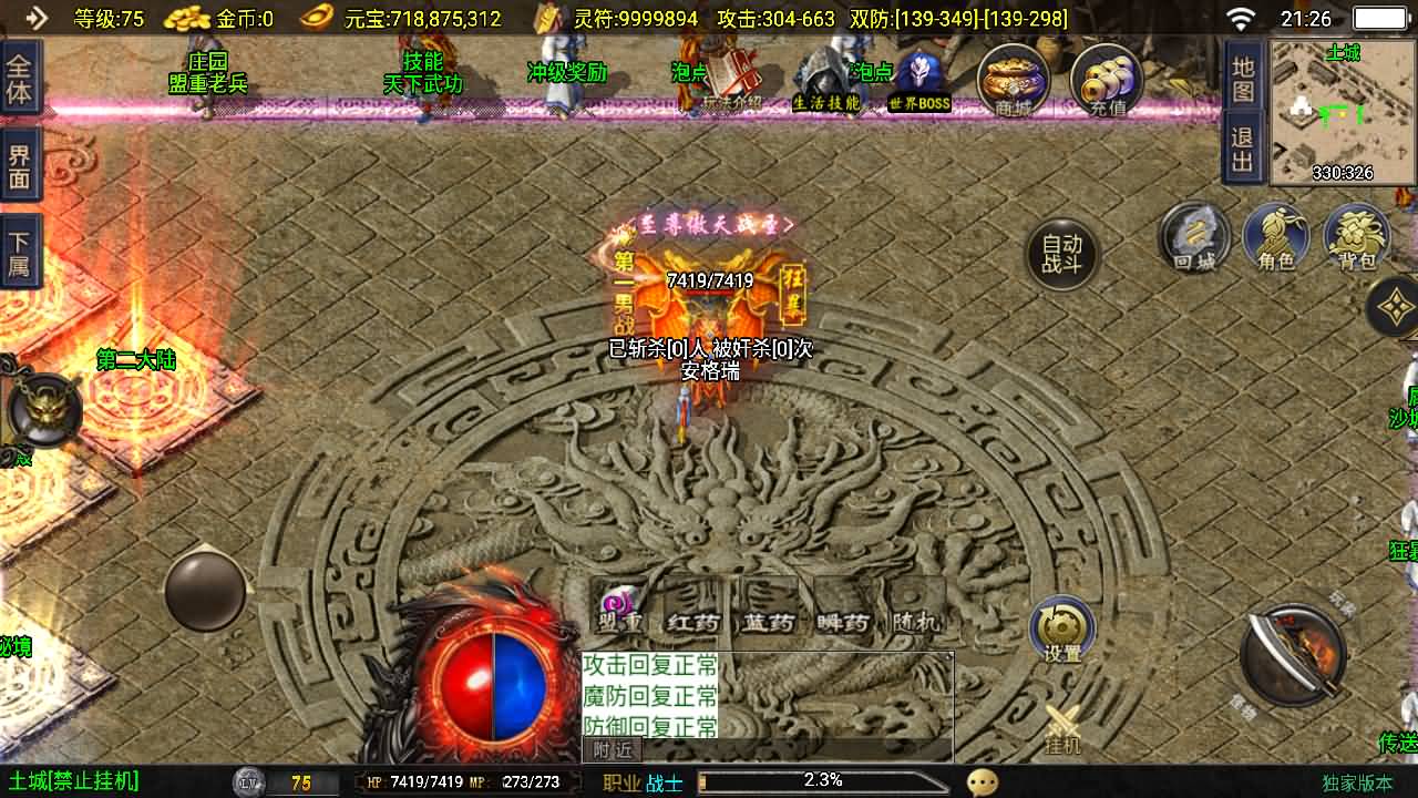 战神引擎传奇手游【1.80好汉传奇-白猪3】最新整理Win系复古服务端+安卓苹果双端+GM授权后台+详细搭建教程