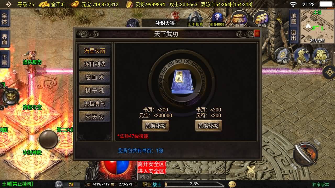 战神引擎传奇手游【1.80好汉传奇-白猪3】最新整理Win系复古服务端+安卓苹果双端+GM授权后台+详细搭建教程