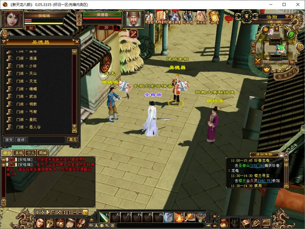 经典武侠端游【天龙怀旧之武道3十一门派】最新整理单机一键即玩镜像端+Linux手工服务端+PC客户端+GM工具+详细搭建教程