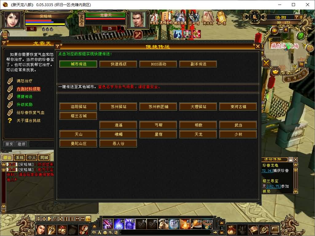 经典武侠端游【天龙怀旧之武道3十一门派】最新整理单机一键即玩镜像端+Linux手工服务端+PC客户端+GM工具+详细搭建教程