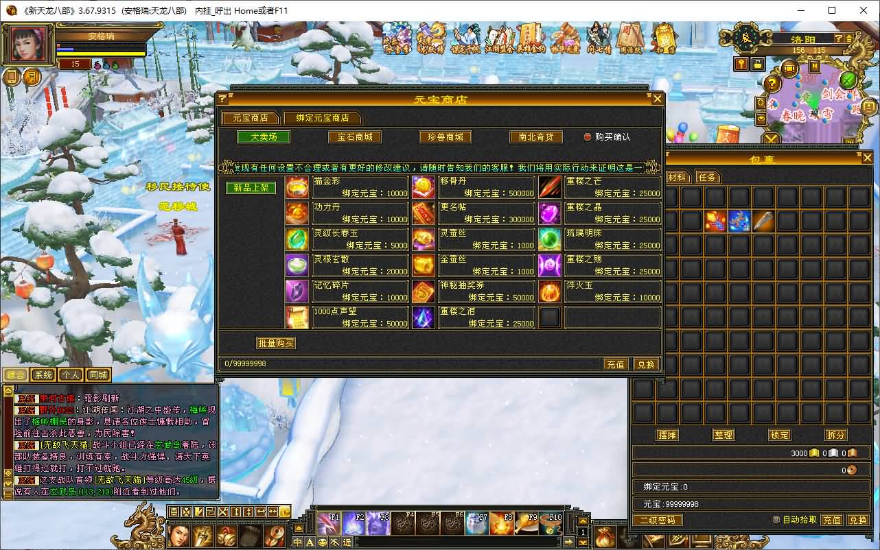 经典武侠端游【天龙八部之怀旧天龙恶人谷冰雪世界武道三】最新整理单机一键即玩镜像端+Linux手工服务端+PC客户端+GM工具+详细搭建教程