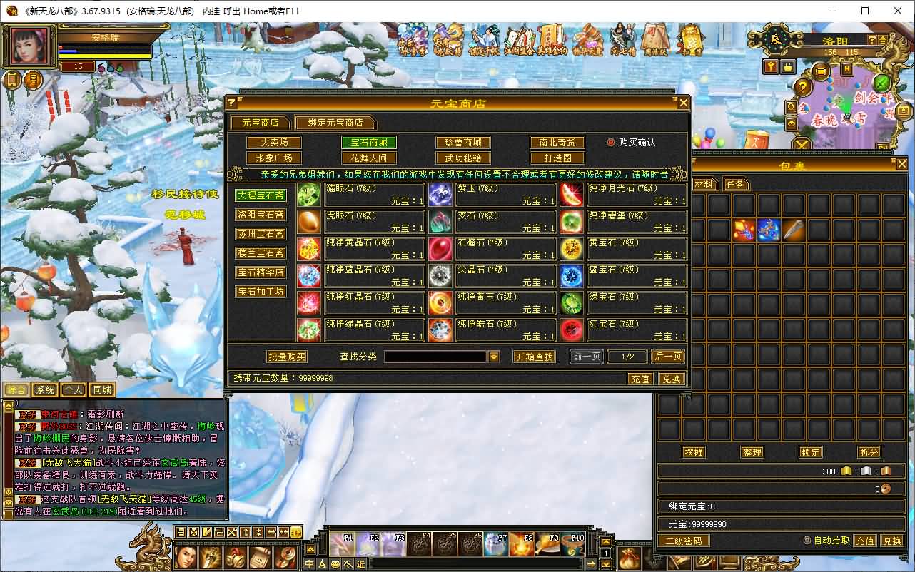 经典武侠端游【天龙八部之怀旧天龙恶人谷冰雪世界武道三】最新整理单机一键即玩镜像端+Linux手工服务端+PC客户端+GM工具+详细搭建教程