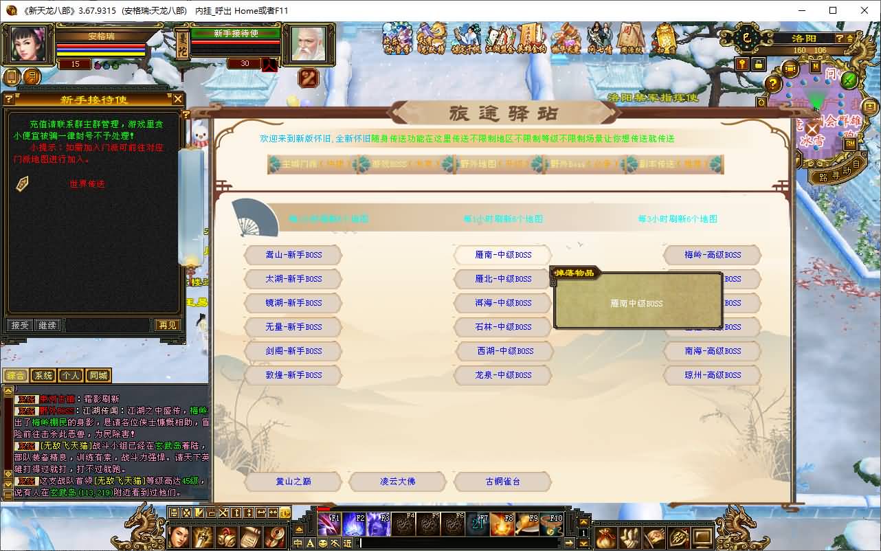 经典武侠端游【天龙八部之怀旧天龙恶人谷冰雪世界武道三】最新整理单机一键即玩镜像端+Linux手工服务端+PC客户端+GM工具+详细搭建教程