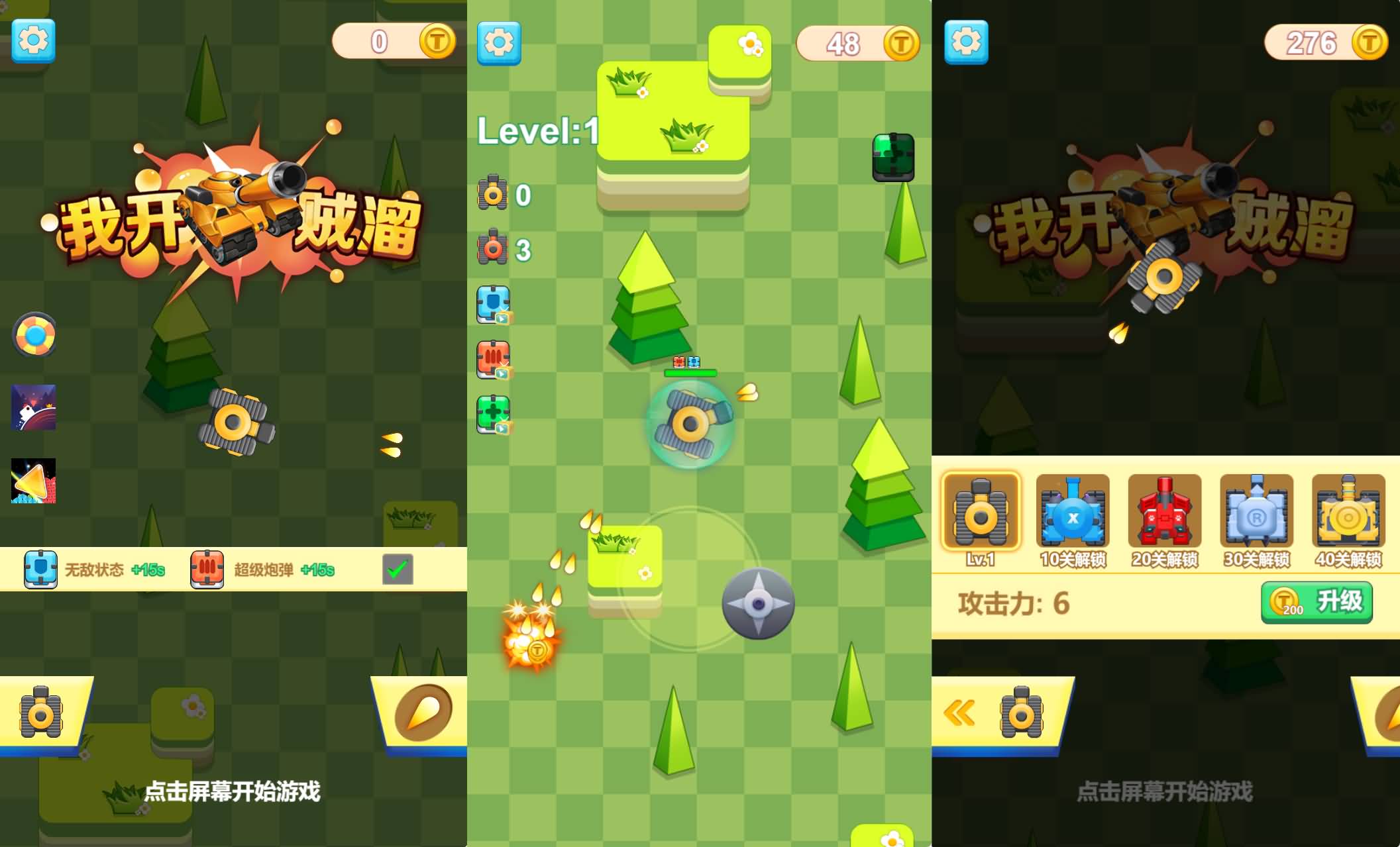 三网H5小游戏【我开坦克贼溜】最新整理WIN系服务端+Linux手工服务端+详细搭建教程+源码