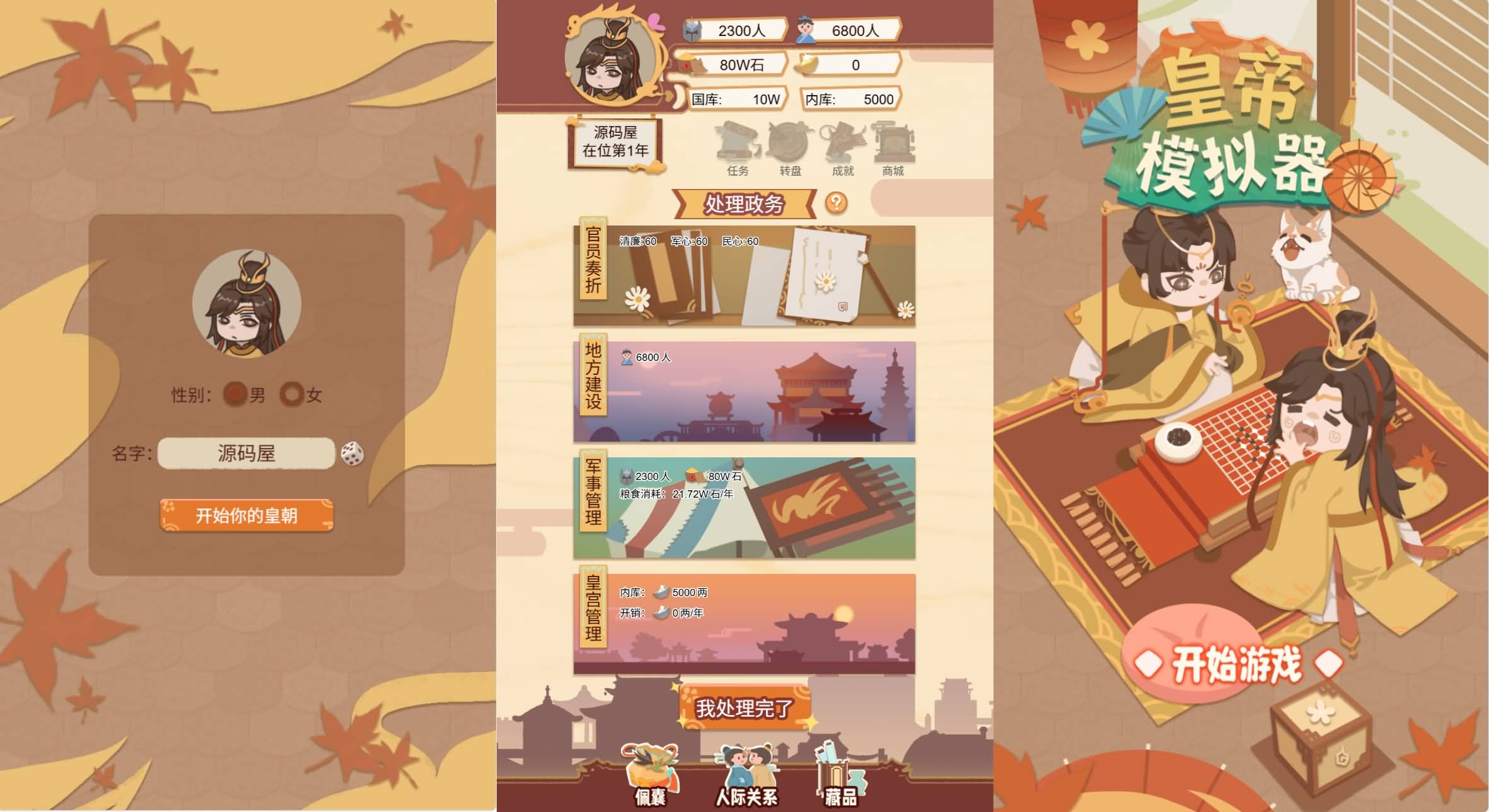 三网H5小游戏【皇帝模拟器】最新整理WIN系服务端+Linux手工服务端+详细搭建教程+源码