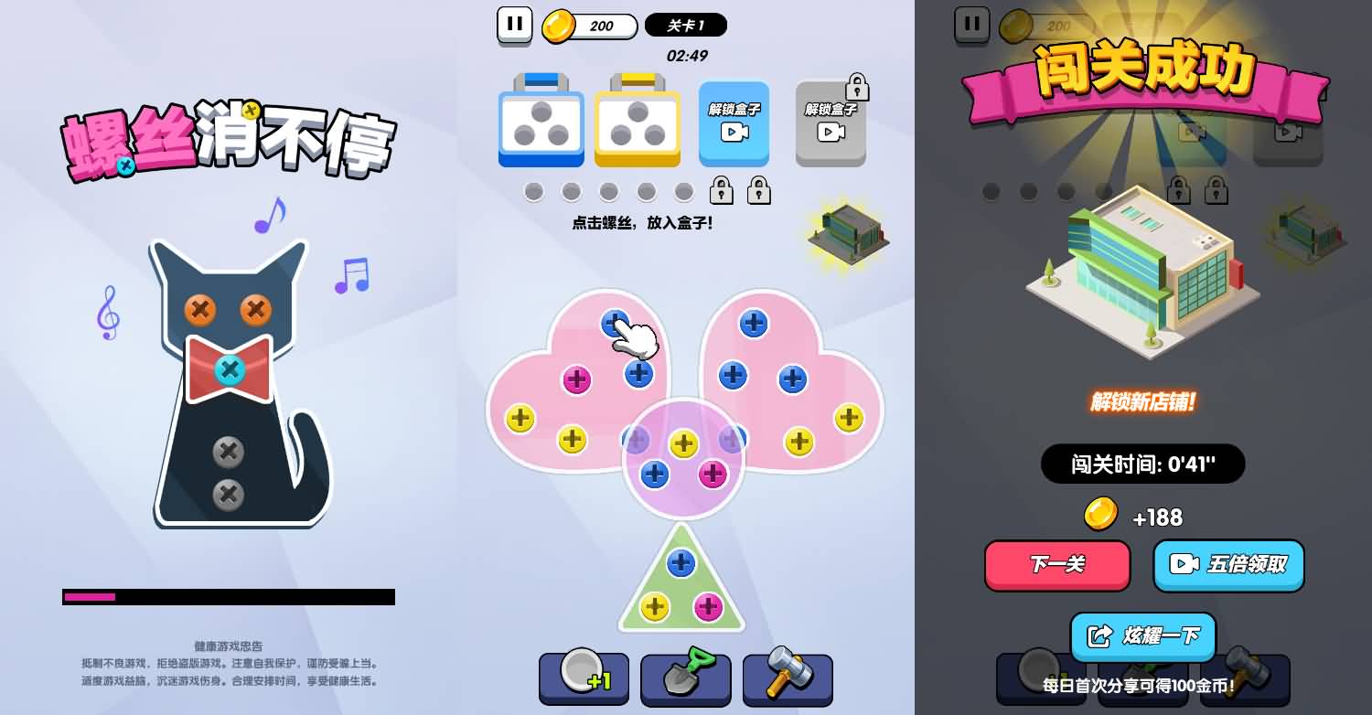 三网H5小游戏【螺丝消不停】最新整理WIN系服务端+Linux手工服务端+详细搭建教程+源码