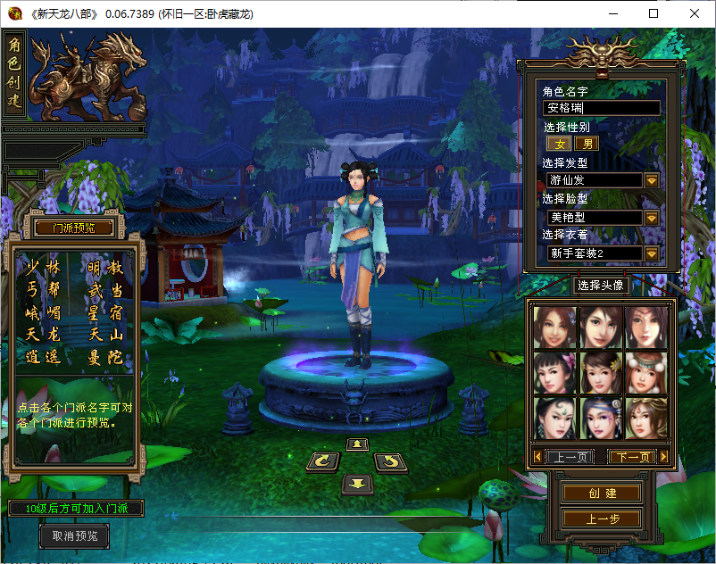 经典武侠端游【怀旧天龙之源端64位】最新整理单机一键即玩镜像端+Linux手工服务端+PC客户端+视频教程+详细搭建教程