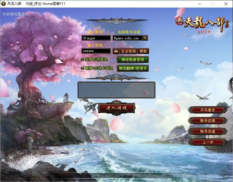 经典武侠端游【天龙八部之S7龙魂转生】最新整理单机一键即玩镜像端+Linux手工服务端+PC客户端+GM工具+详细搭建教程