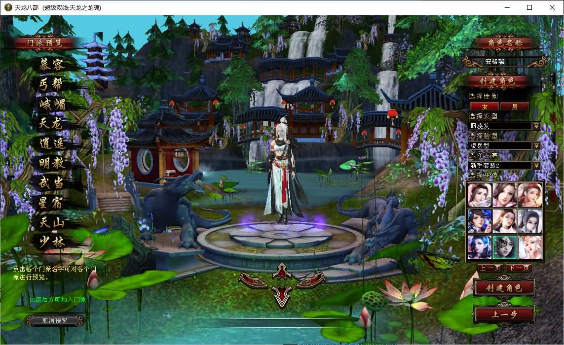 经典武侠端游【天龙八部之S7龙魂转生】最新整理单机一键即玩镜像端+Linux手工服务端+PC客户端+GM工具+详细搭建教程