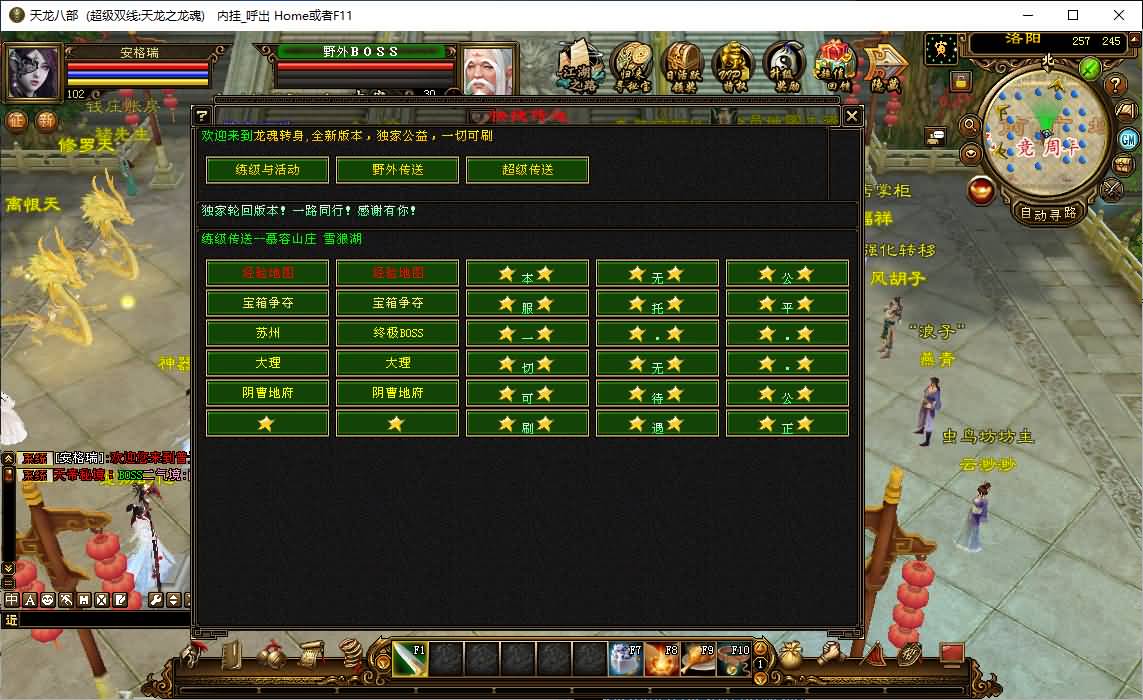 经典武侠端游【天龙八部之S7龙魂转生】最新整理单机一键即玩镜像端+Linux手工服务端+PC客户端+GM工具+详细搭建教程