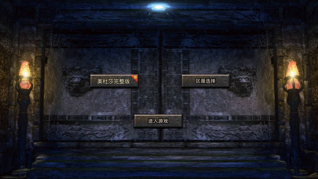 XO三端引擎传奇手游【美杜莎传奇六大陆第三季】最新整理Win系服务端+安卓苹果双端+详细搭建教程