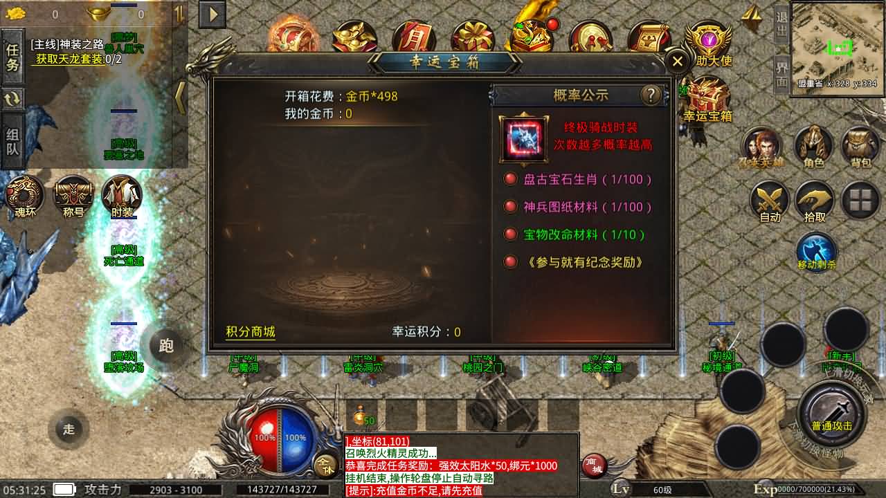 XO三端引擎传奇手游【美杜莎传奇六大陆第三季】最新整理Win系服务端+安卓苹果双端+详细搭建教程