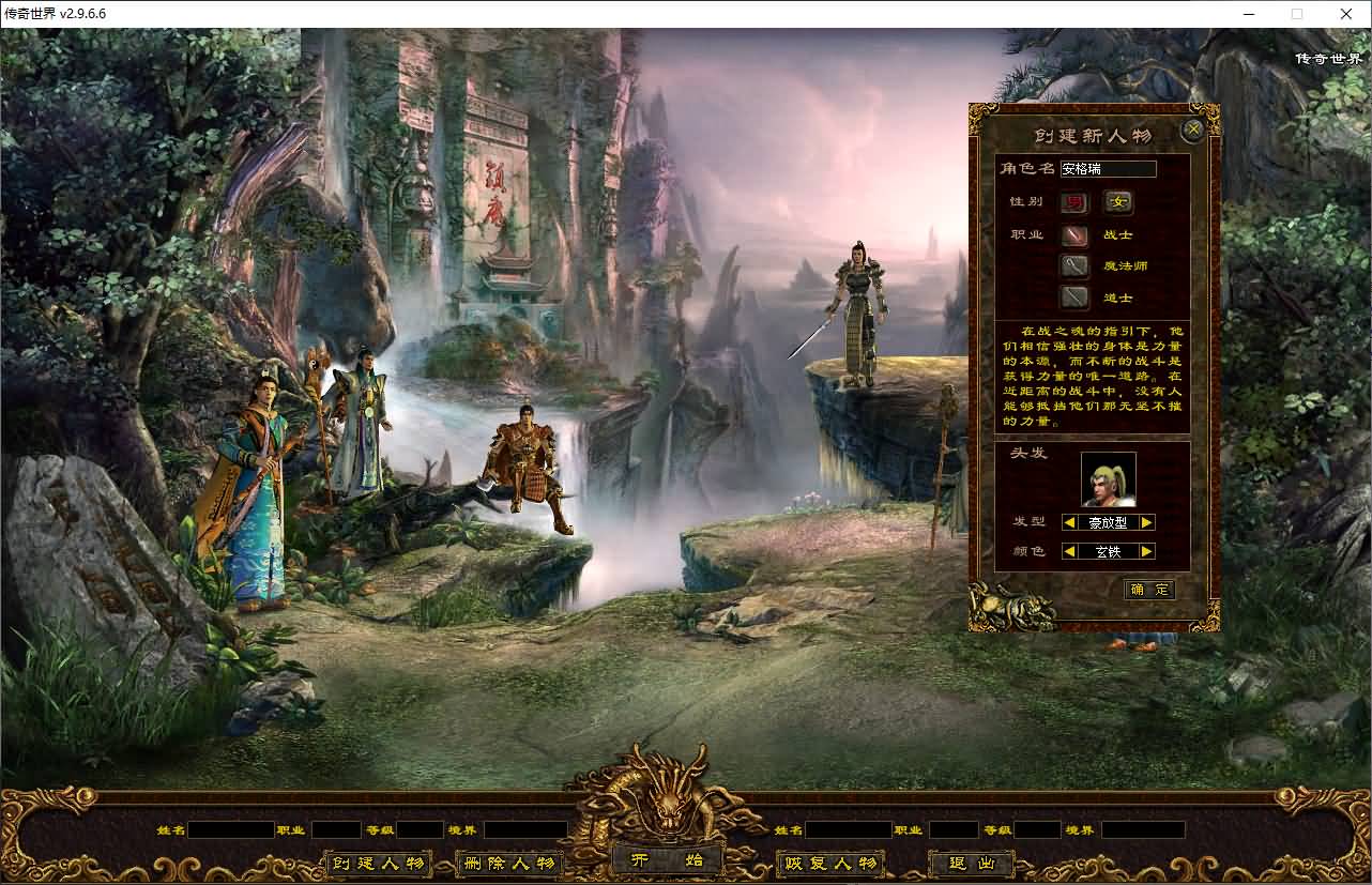 星河引擎传世端游【逢敌必战迷失六大陆】最新整理Win系服务端+彩虹登陆器+客户端+详细搭建教程