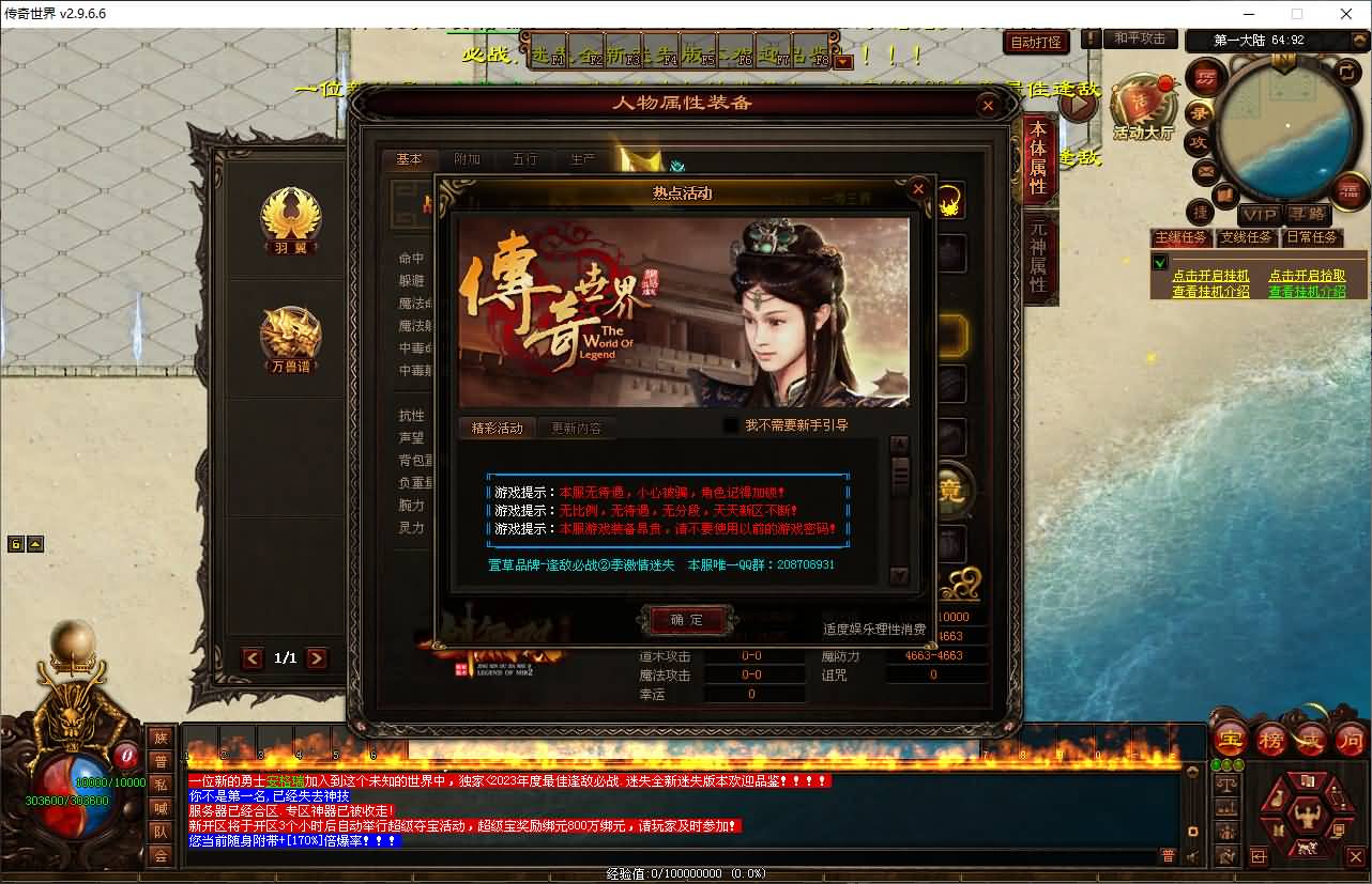 星河引擎传世端游【逢敌必战迷失六大陆】最新整理Win系服务端+彩虹登陆器+客户端+详细搭建教程