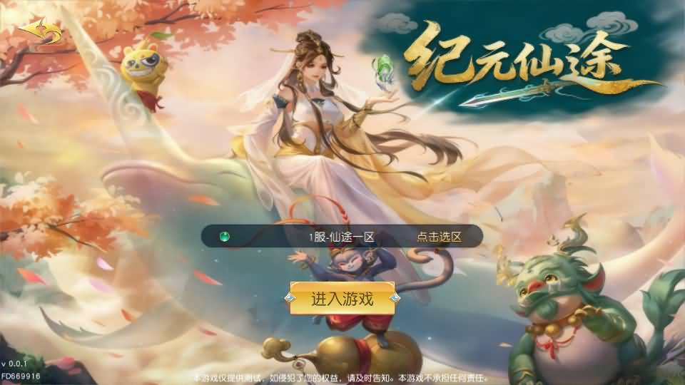 唯美3D仙侠手游【仙梦奇缘之纪元仙途平台币内购跨服版】最新整理Win系服务端+管理后台+GM授权后台+商城后台+安卓+详细搭建教程