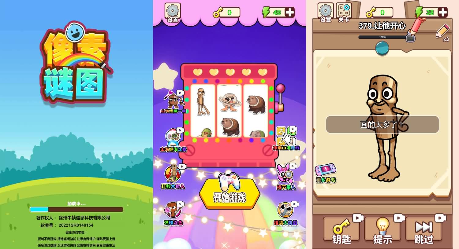 三网H5小游戏【像素谜图】最新整理WIN系服务端+Linux手工服务端+详细搭建教程