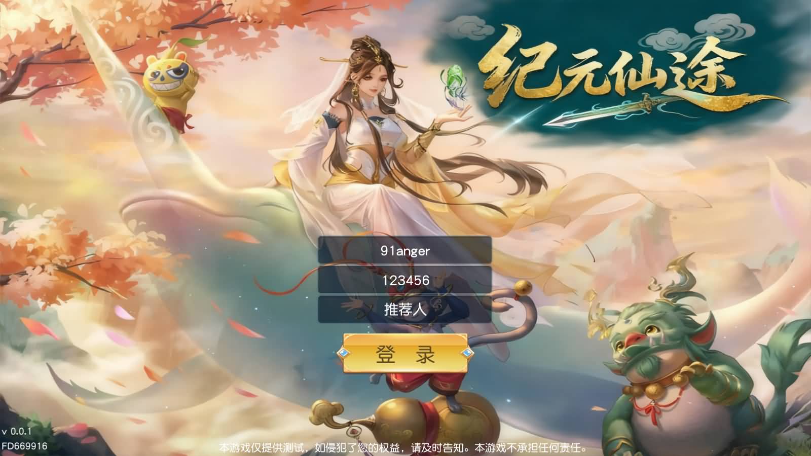 唯美3D仙侠手游【仙梦奇缘之纪元仙途平台币内购跨服版】最新整理Win系服务端+管理后台+GM授权后台+商城后台+安卓+详细搭建教程